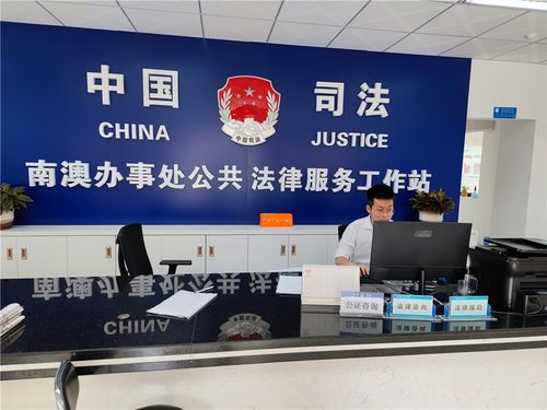 深圳市大鵬新區公證便民咨詢點正式開通，為群眾提供法律咨詢服務