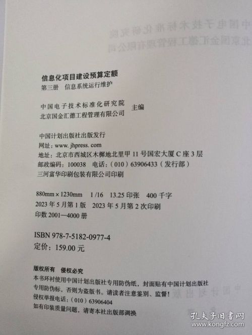 信息化項(xiàng)目建設(shè)預(yù)算定額全四冊(cè)解析 覆蓋系統(tǒng)集成、軟件開(kāi)發(fā)與運(yùn)維服務(wù)